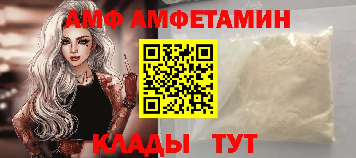 Красноперекопск  АМФ  Amphetamine  Вход с VPN  Амфетамин VHQ 