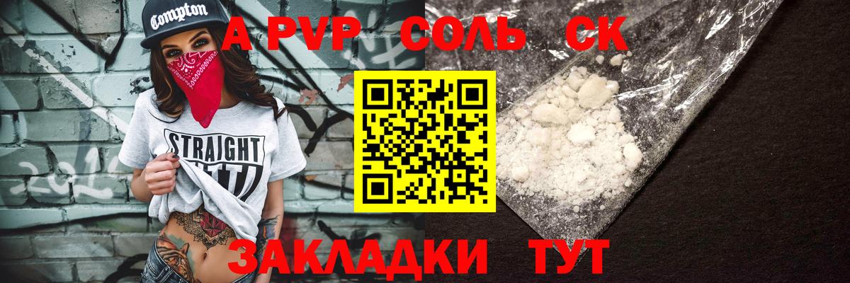 Alpha-PVP  Alpha-PVP СК  Вход с VPN  Красноперекопск  Alpha PVP Crystall 