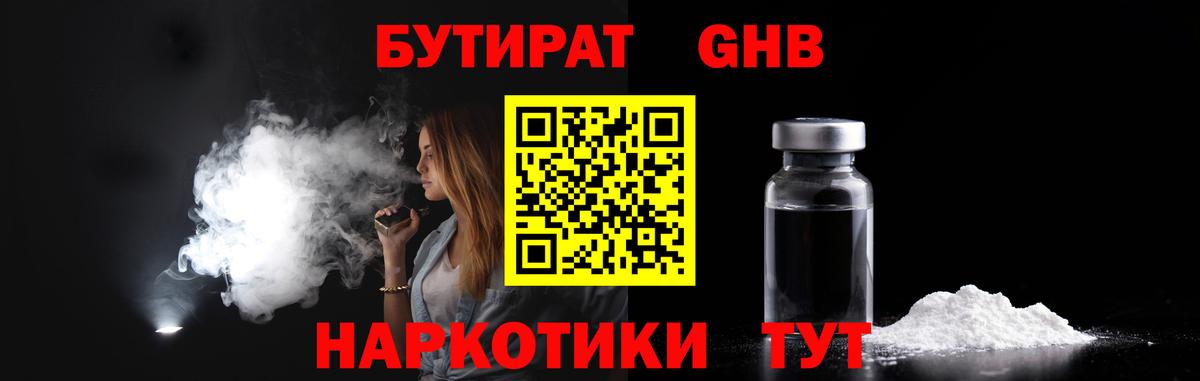 Бутират жидкий экстази  Бутират  Красноперекопск  Вход с VPN 