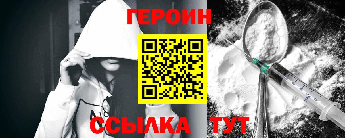 Героин герыч  Вход с VPN  Красноперекопск 
