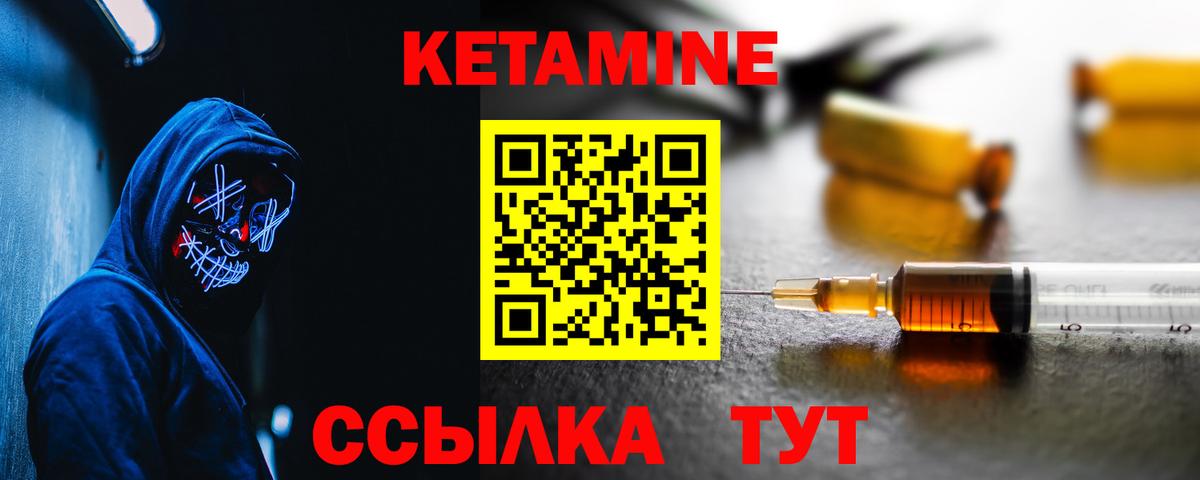 Кетамин VHQ Красноперекопск