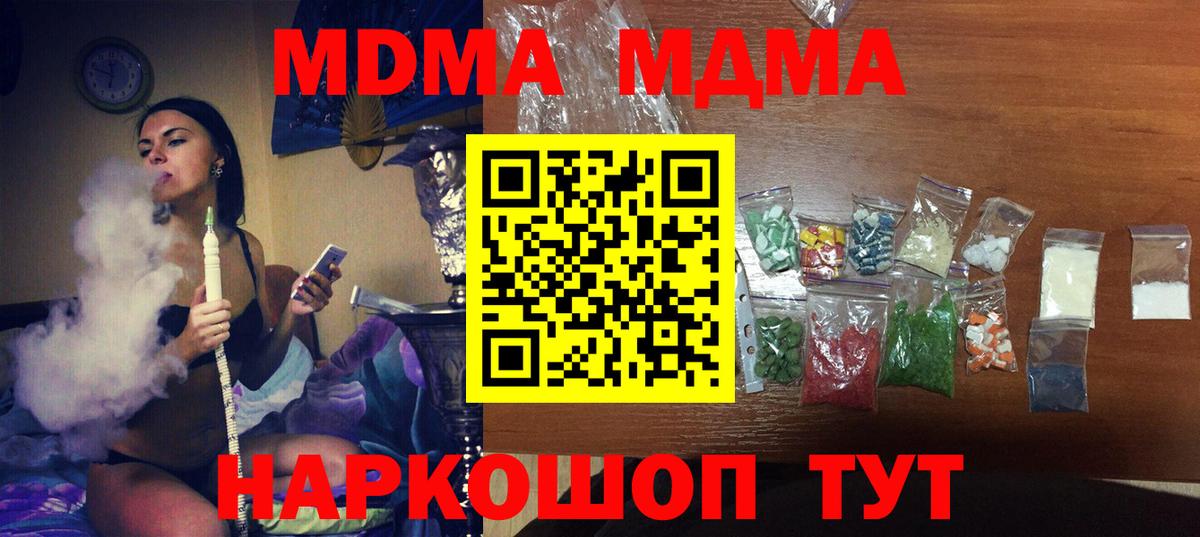 MDMA crystal  Вход с VPN  Красноперекопск  МДМА  МДМА молли 