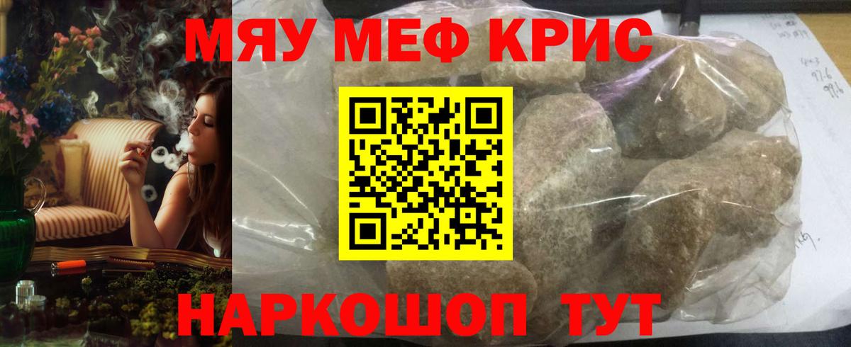Меф мяу мяу мука Красноперекопск