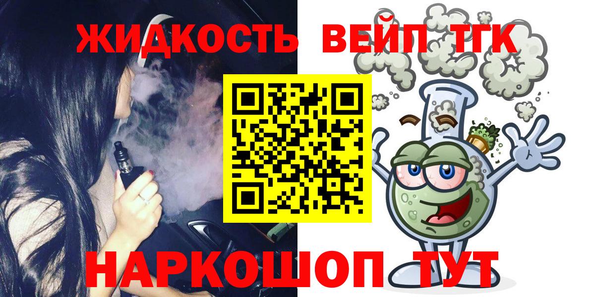 ТГК вейп с тгк  Вход с VPN  ТГК вейп с тгк  Красноперекопск 